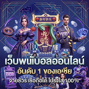 เว็บพนันบอล อันดับ 1