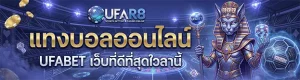 เว็บ แทง บอล ที่ เชื่อถือ ได้